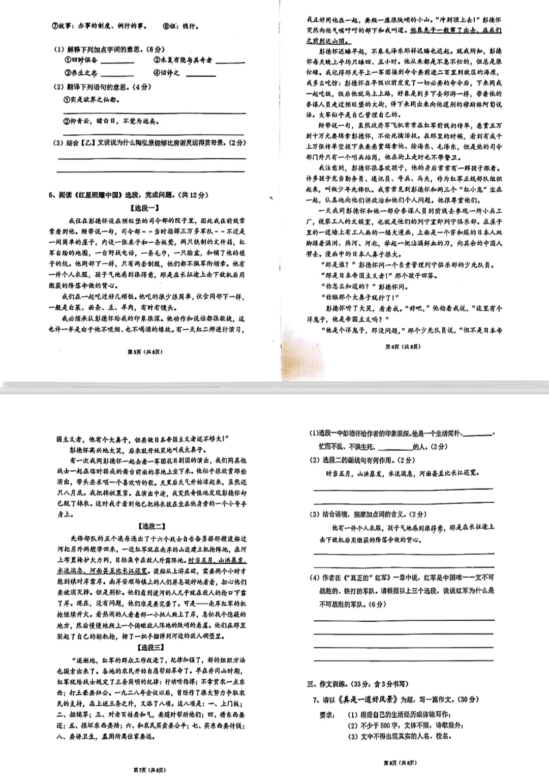 南京五十中八年级第一次月考试卷‼️