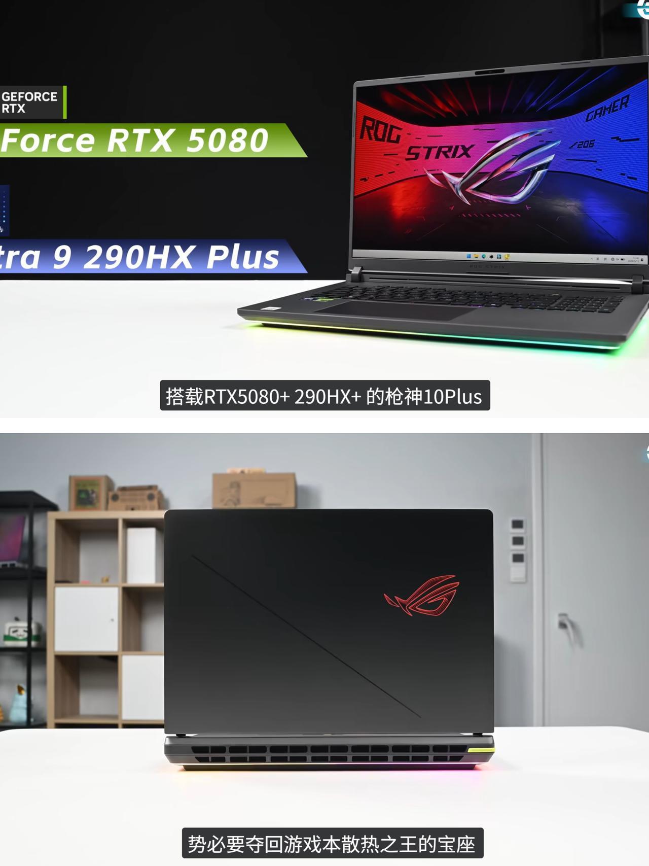 看了笔吧测评ROG新品枪神10 Plus，这玩意儿今年散热这么强的嘛？[机智]