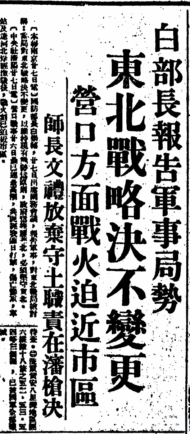 1948年2月27日，白崇禧在国务会议上报告军事