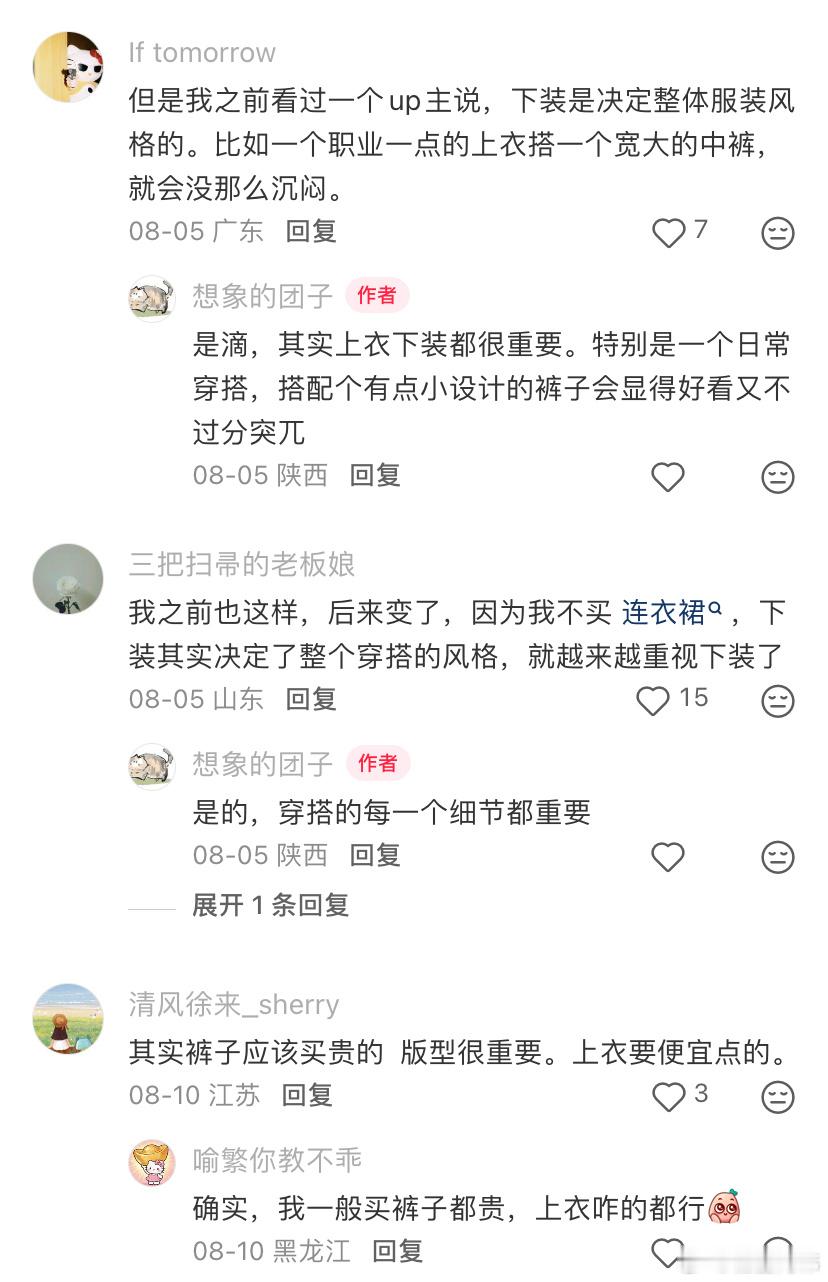 发现自己不舍得花钱买下装 