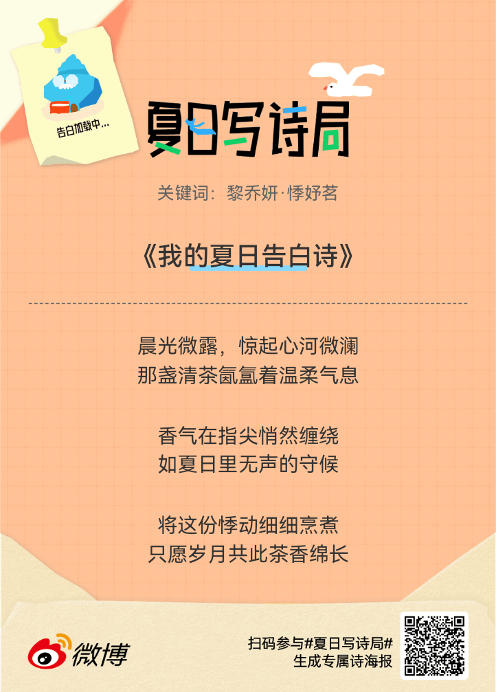 夏日游园会别再只会说“夏天好热”了，快来夏日写诗局领取你的【当代诗人体验卡】！看