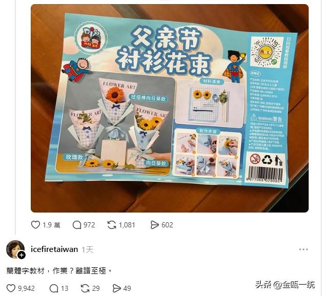 台中小学作业现简体字 黄智贤妄批离谱

台中一位家长发文自爆女儿带回家的小学暑假