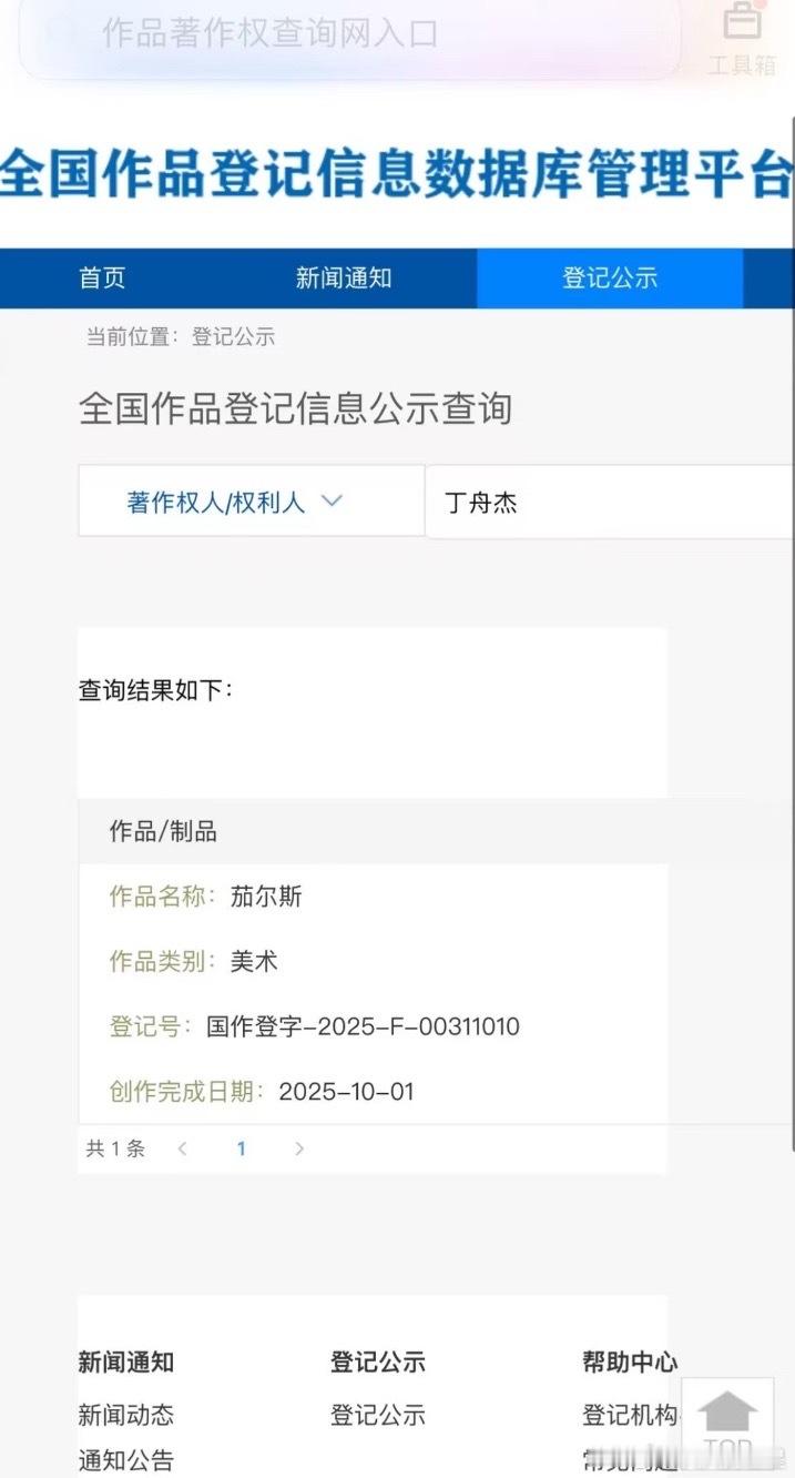 这个男人太浪漫了丁禹兮申请了茄尔斯著作权丁禹兮给为粉丝创作的IP申请了著作权