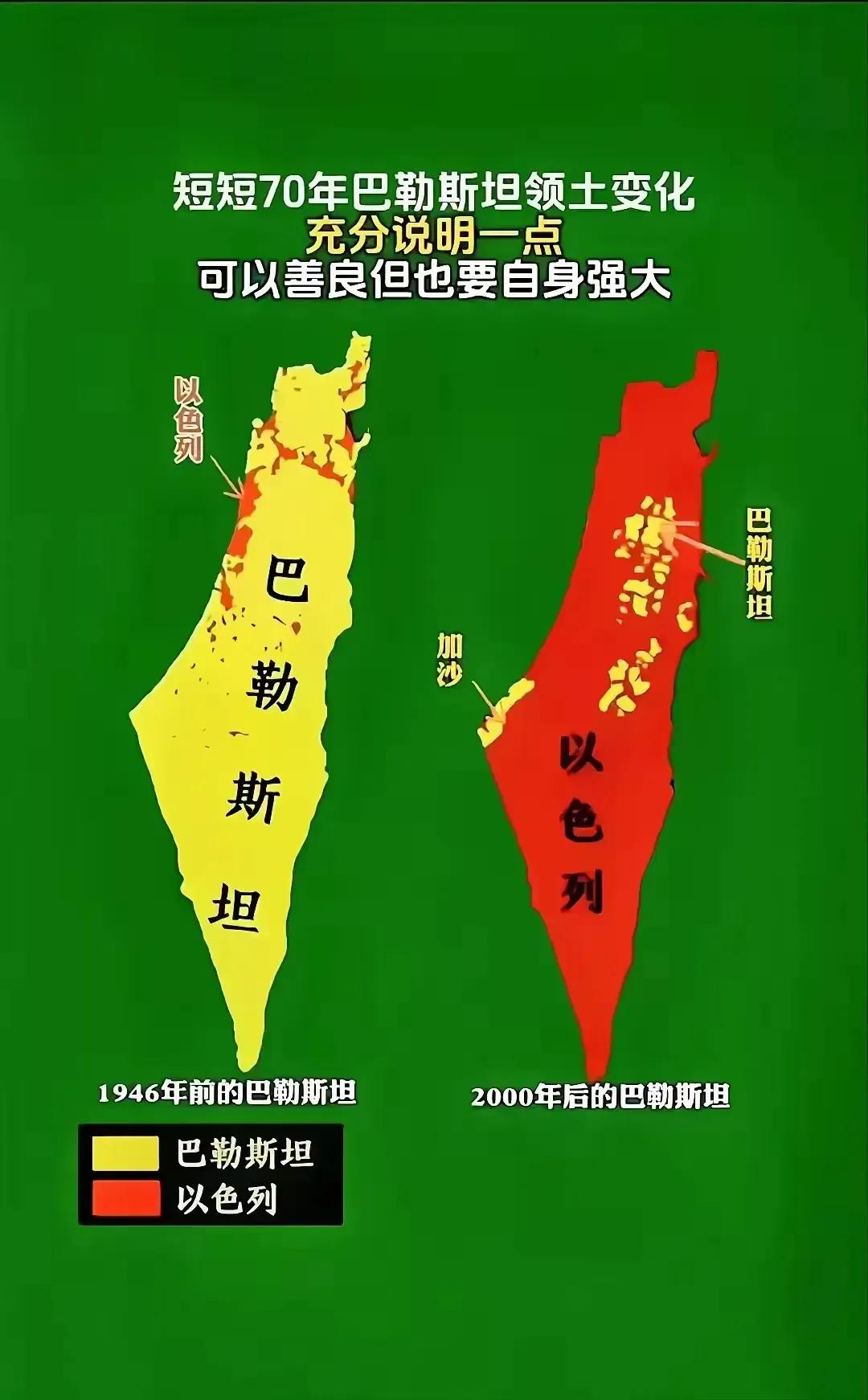 巴勒斯坦地图对比



巴勒斯坦被以色列一点点蚕食，在这短短七十年里，名存实亡。