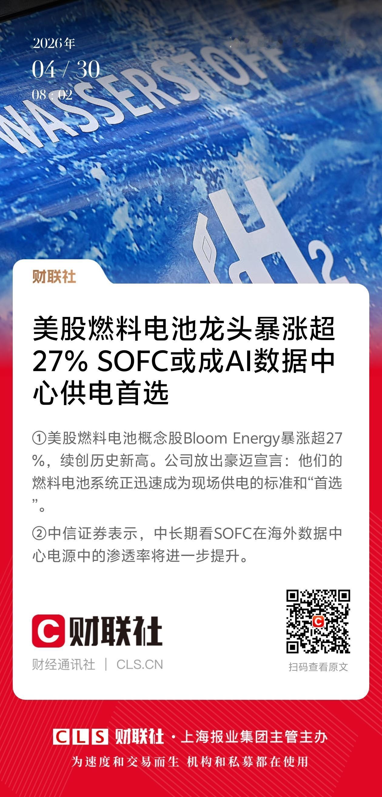美股燃料电池暴涨27%！AI算力供电的新风口，散户却还在纠结追不追
 
昨天美股