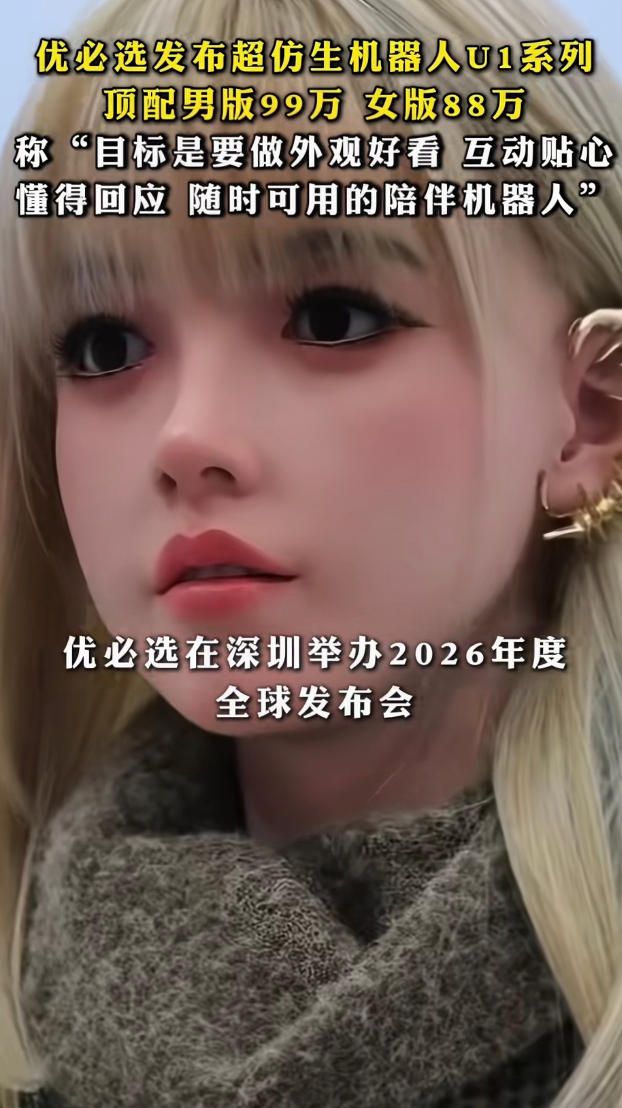 什么真的要卖人形机器人了？不过99万的价格确实有点儿贵了。 
