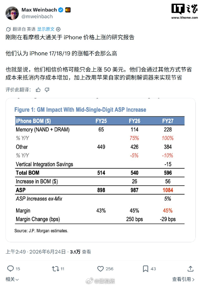 iPhone18Pro或温和涨价现在数码设备涨价都快成常态了，不过以苹果的供应链