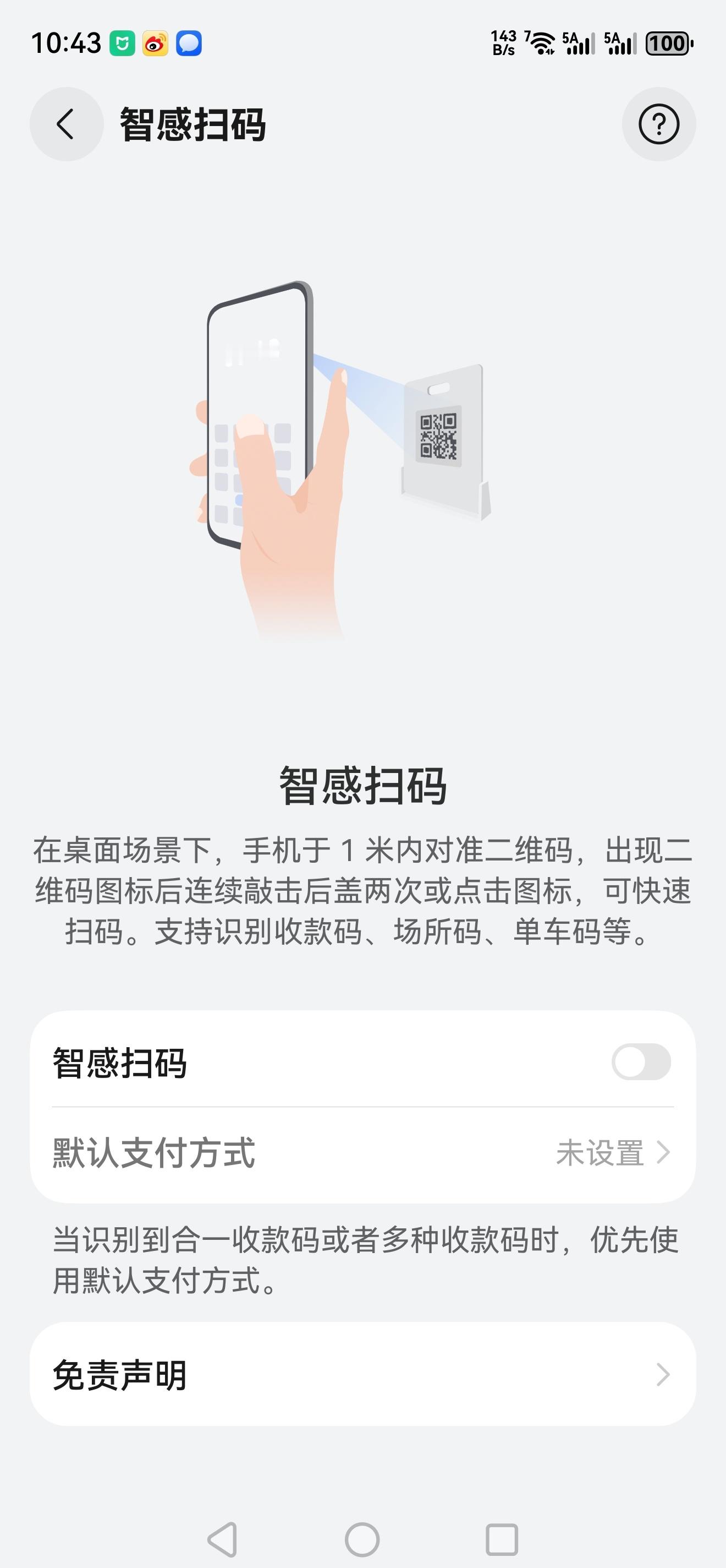 手机还有多少我不知道的功能  说一个抢着买单的必备功能华为Mate80在设置里找