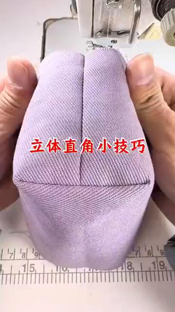 立体直角小技巧。