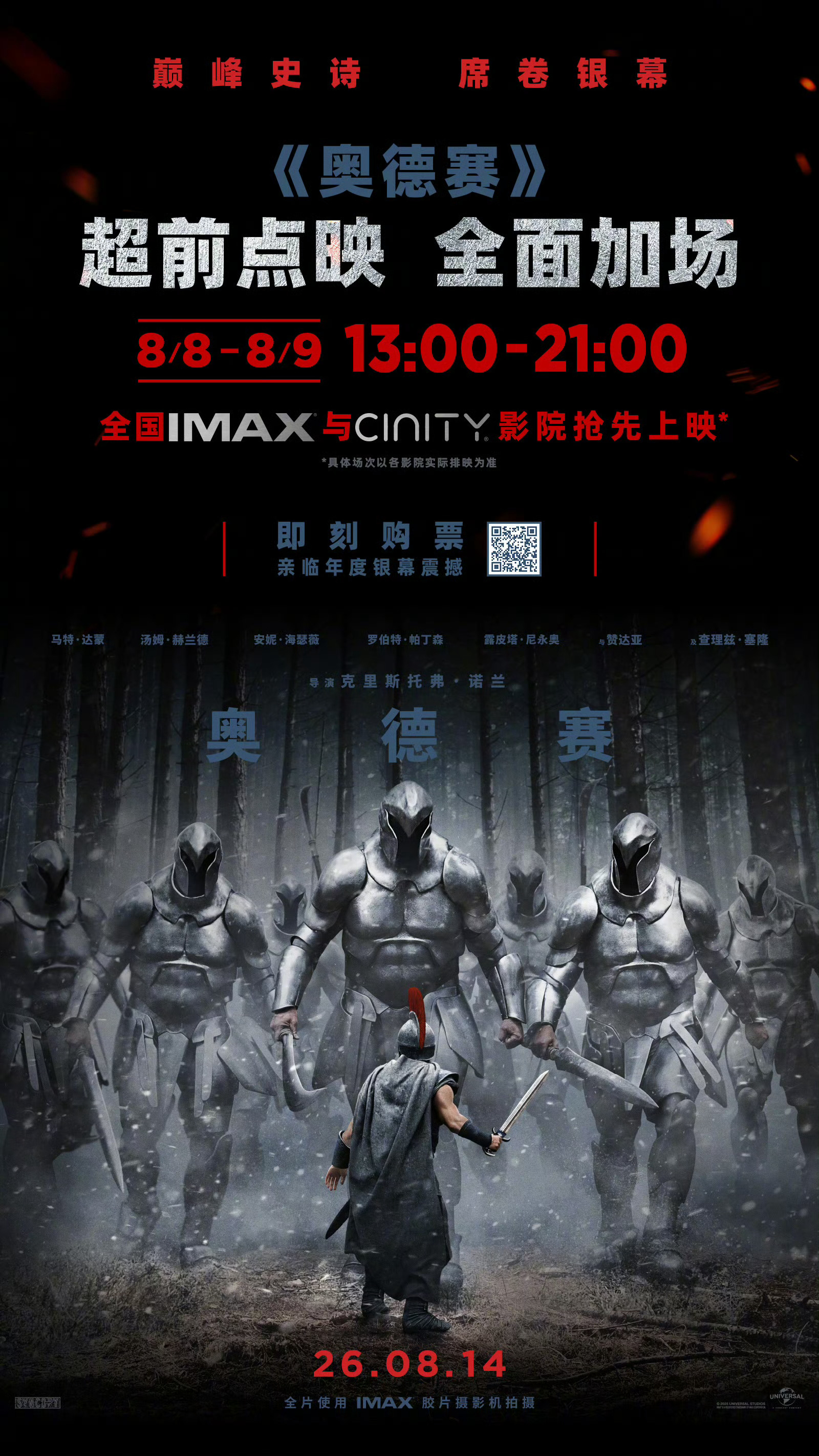 《奥德赛》本周末全国IMAX和C的点映延长放映时间，想看的可以去冲了