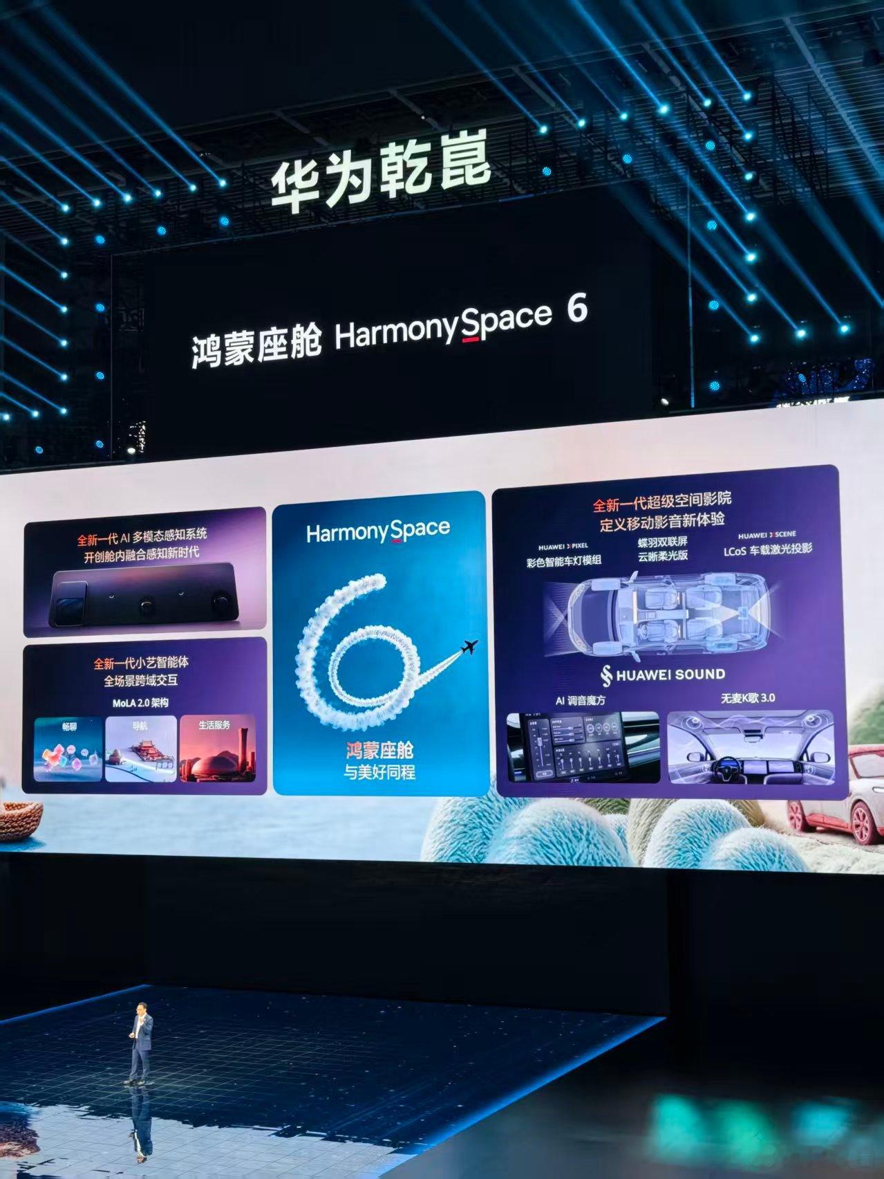 鸿蒙座舱HarmonySpace 6发布，感知、交互、影音体验全面升级Harmo