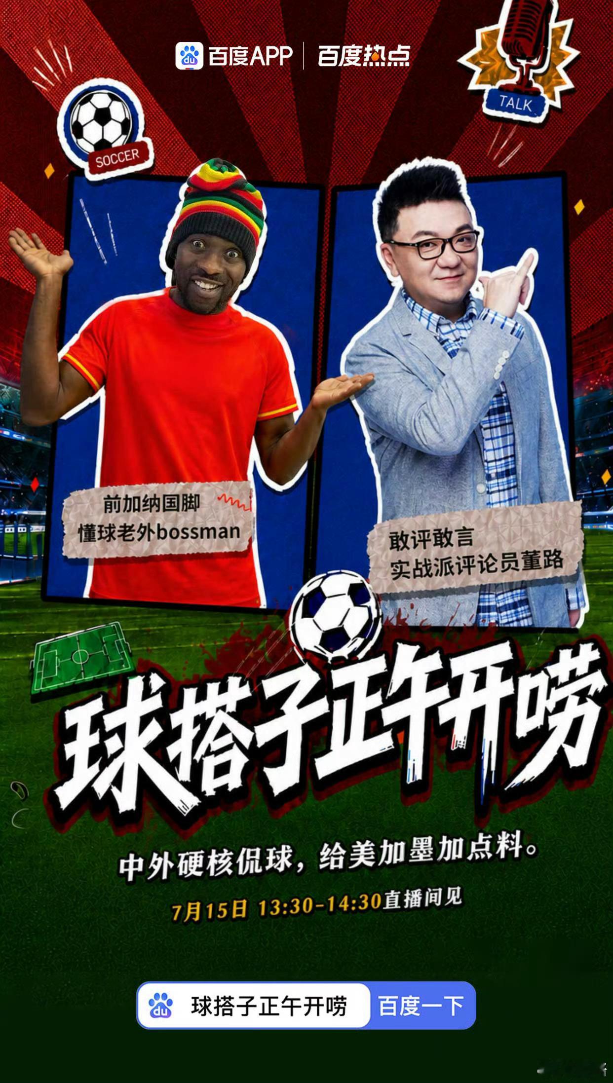 13点30，我和懂球老外bossman在度娘连线。夜里有英阿大战，谁能和西班牙会
