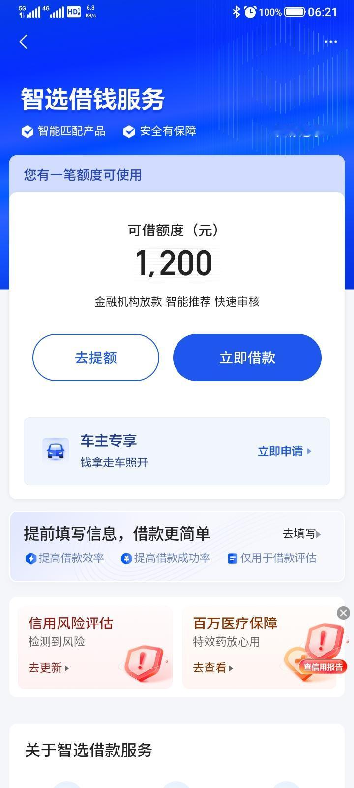 前段时间度小满把我的额度清零了，我就把这个APP冷冻了，很久没有打开过了，今天没