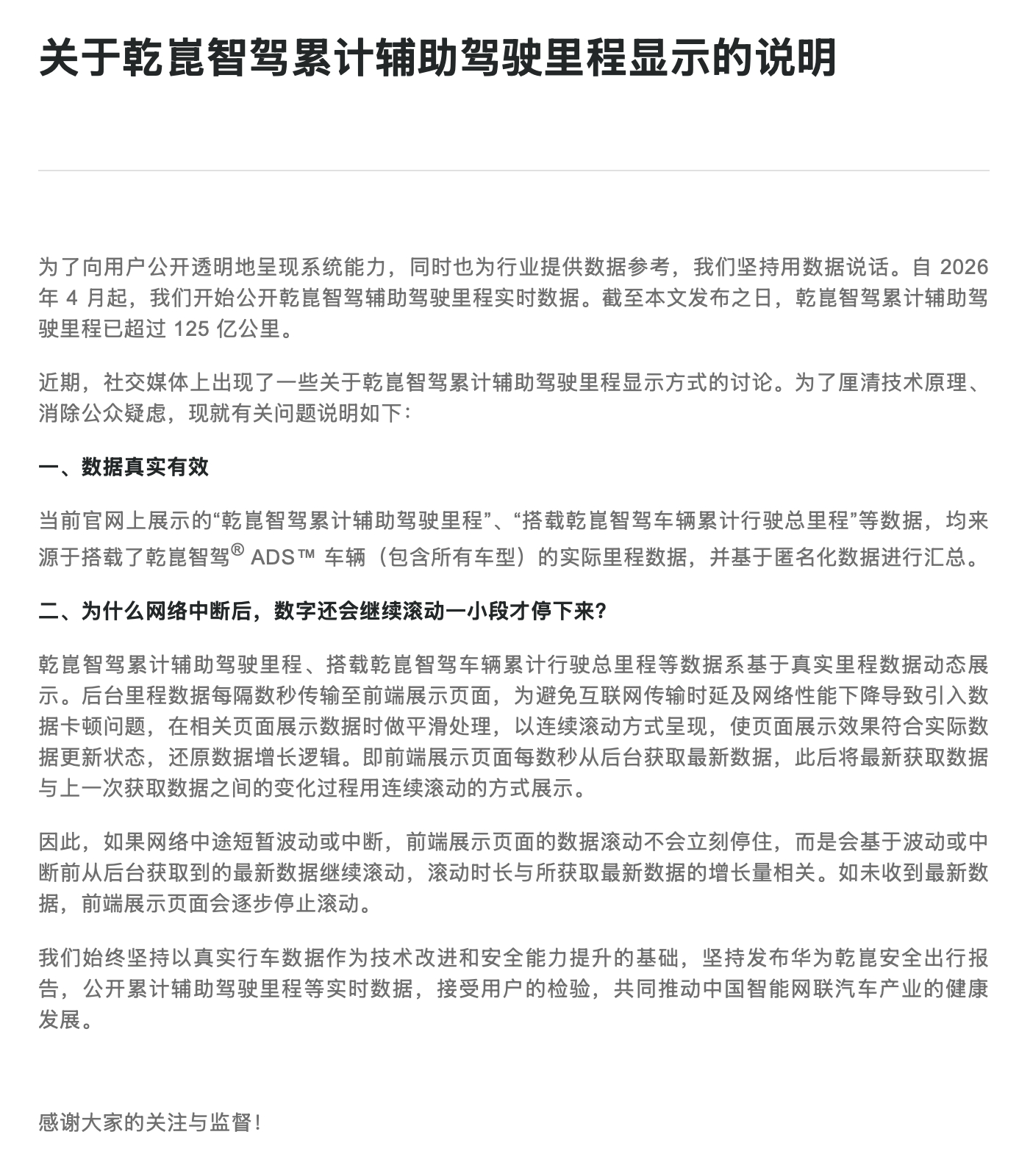华为智驾断网里程仍涨 官方回应都给你了。黑子们这下又不高兴了是吧。一天天真的闲的