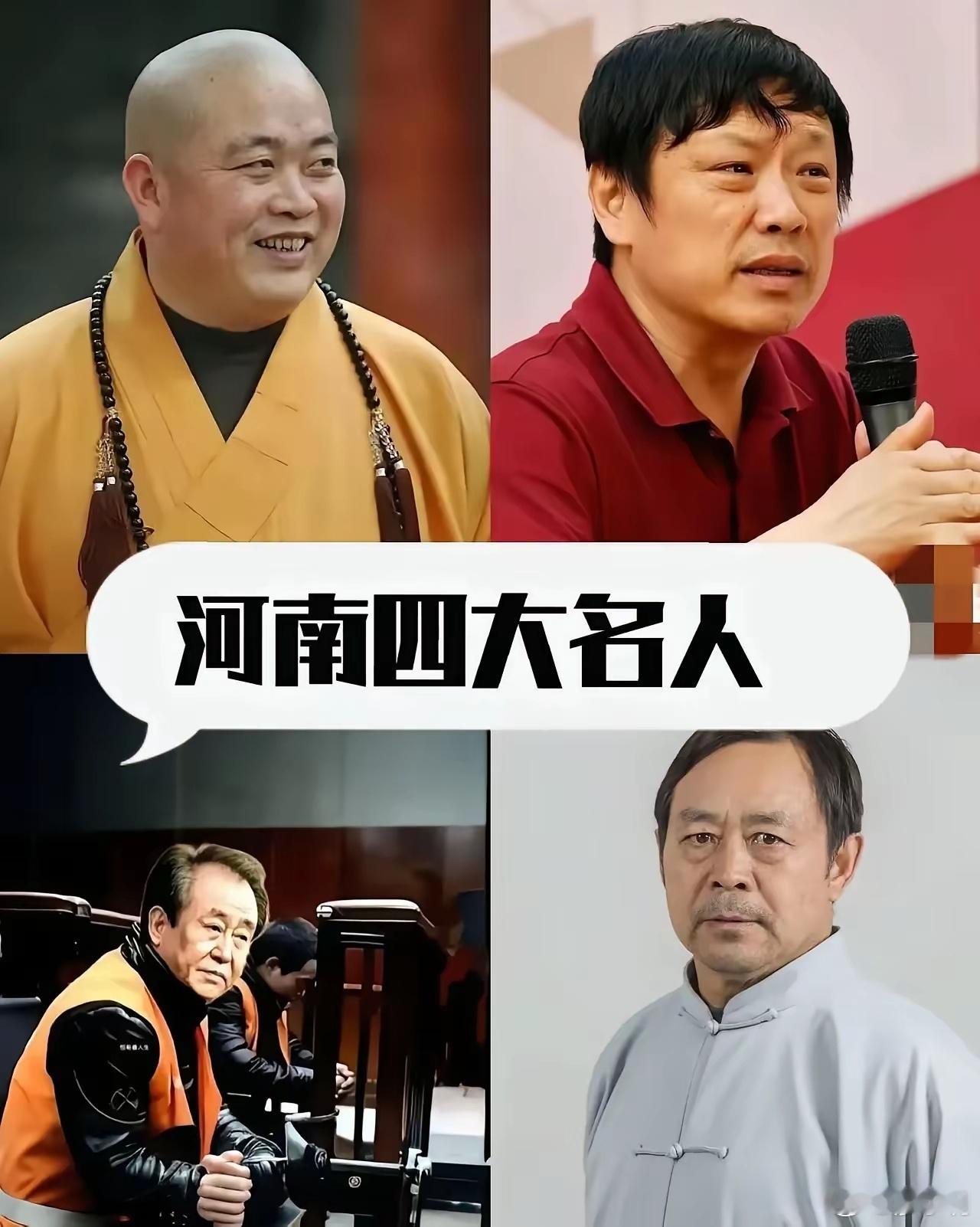 小利说事曾经叱咤风云的河南四大名人，已经进去一半了。热点观点 ​​​