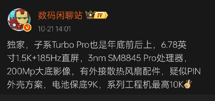 一加Ace7系列已经正式发布了，接下来的新机就是一加turbo7系列，这一次一加