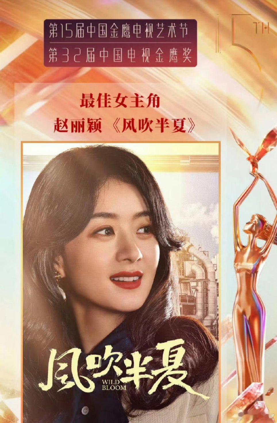 赵丽颖 风吹半夏 