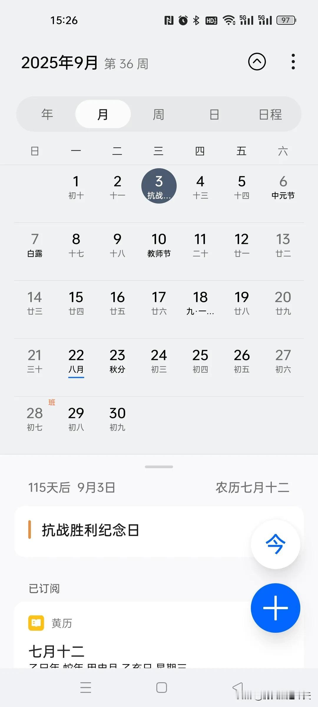 抗日战争胜利80周年纪念日是星期三，会不会放假一天看阅兵？