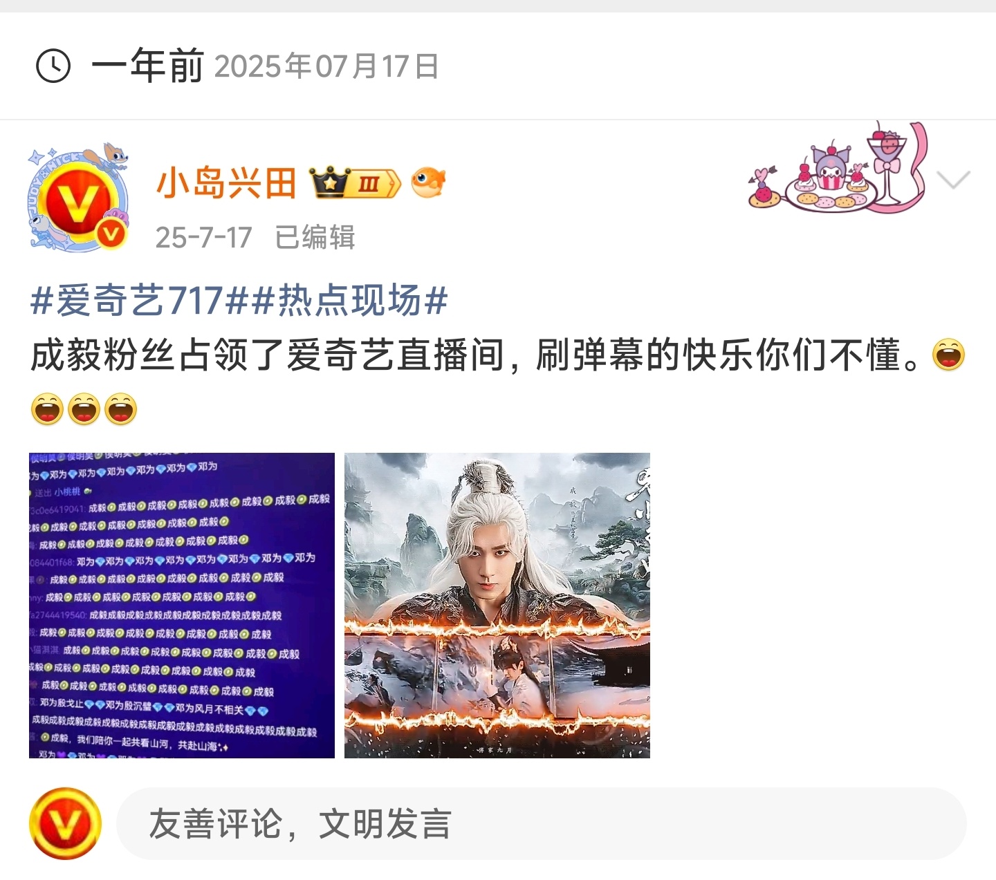 时光荏苒，一年前，爱奇艺717成毅粉丝占领了直播间。