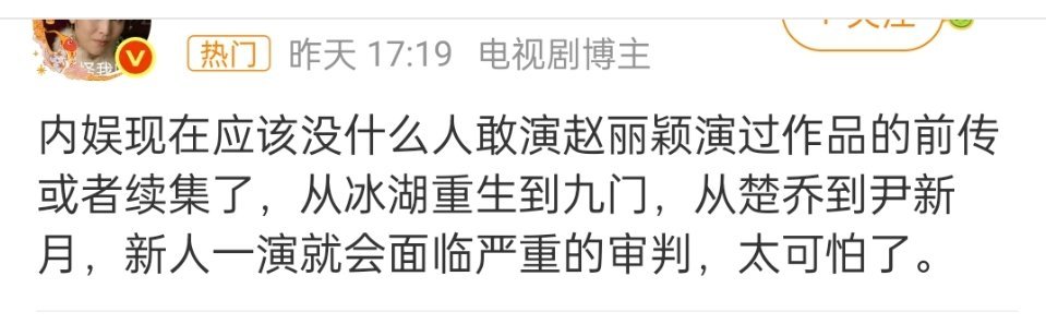 只能说赵丽颖的角色太经典都深入人心了，谁都超越不了，丽的路人缘又好，观众自己有嘴