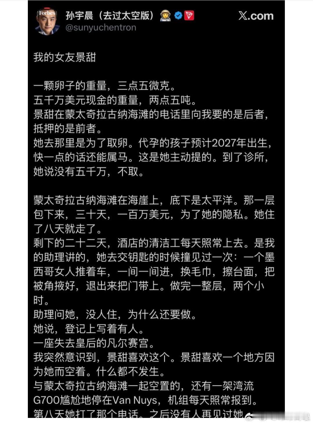 孙宇晨 我的女友景甜有钱人的爱情果然按集结算，前脚发小作文标注“纯属虚构”，后脚