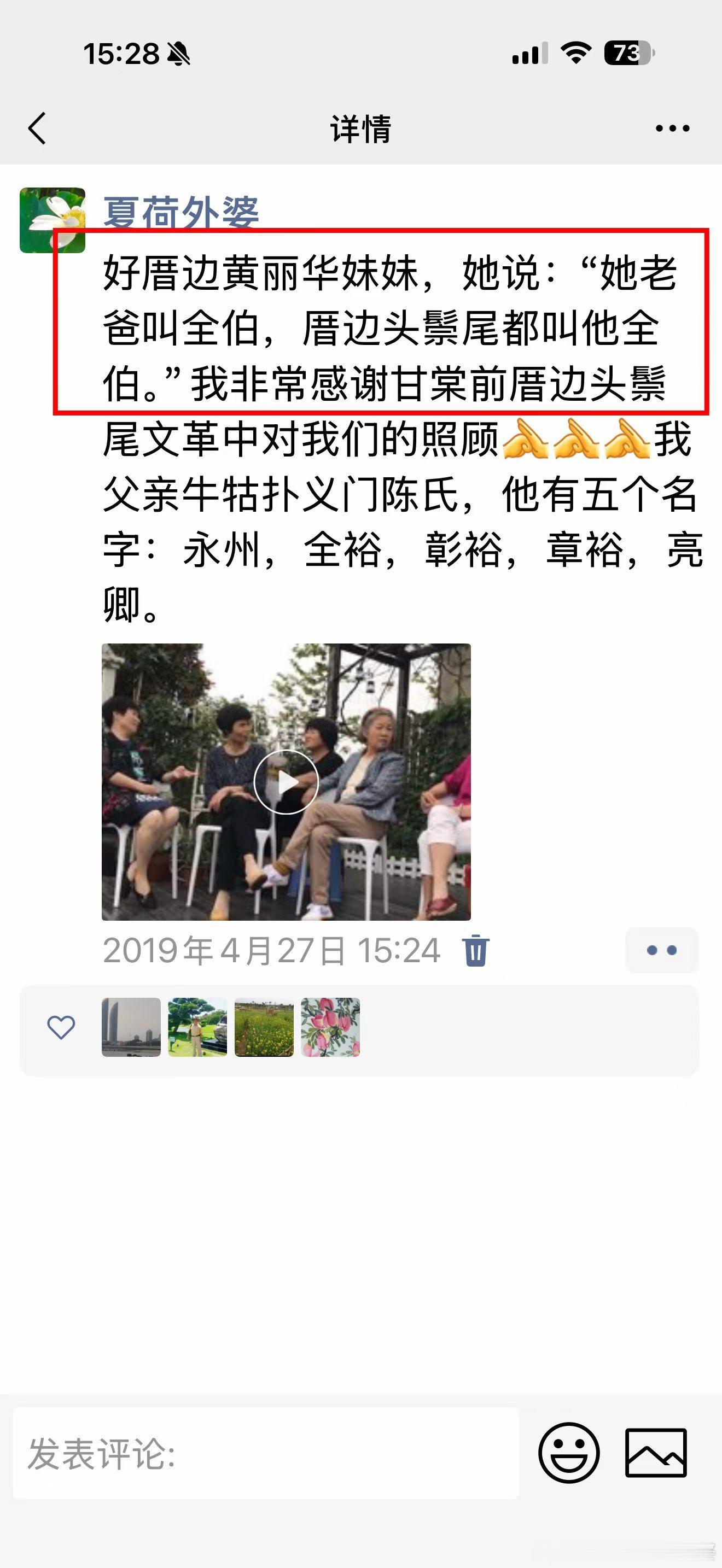 怀念我的父亲陈全裕（陈章裕）。我父亲有五个名字：永州，全裕，彰裕，章裕，亮卿。全