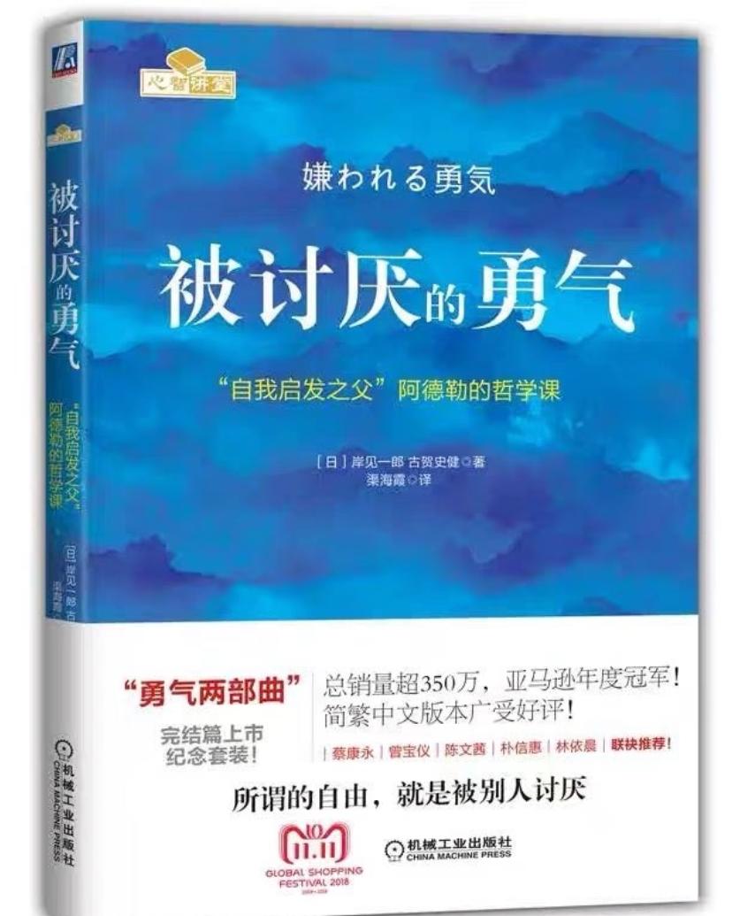 最近常被问起兴趣爱好，我想了想，大概就是安静看书。最近在读《被讨厌的勇气》，收获