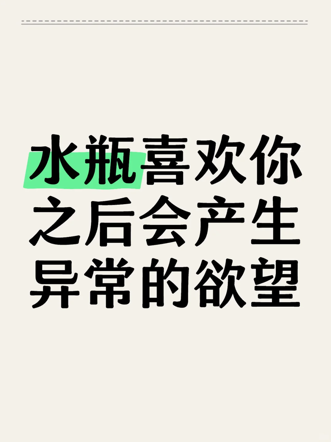 恋爱后水瓶有哪些爱你的异常行为？