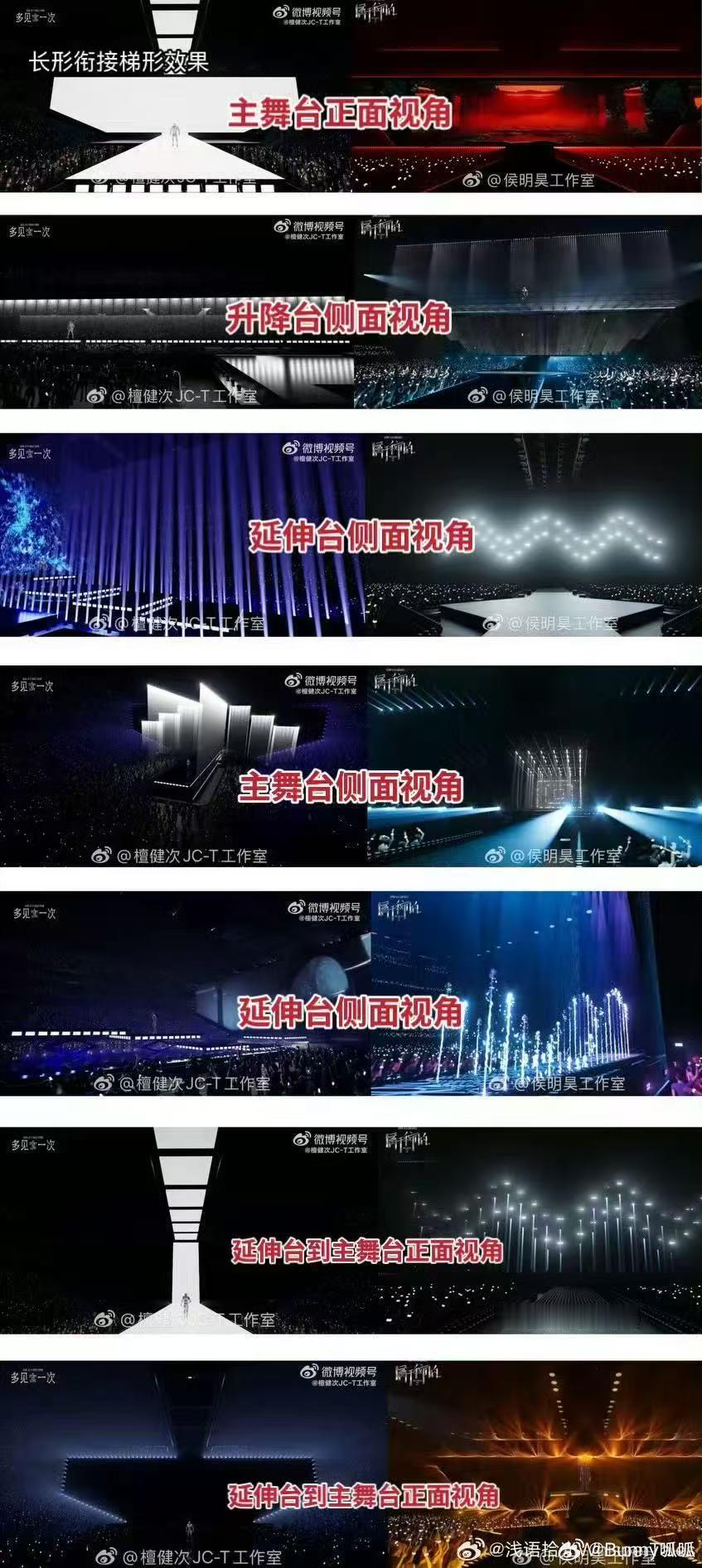 侯明昊粉丝辟谣演唱会舞美抄袭檀健次 舞台搭建没有绝对原创划分标准，行业同质化设计