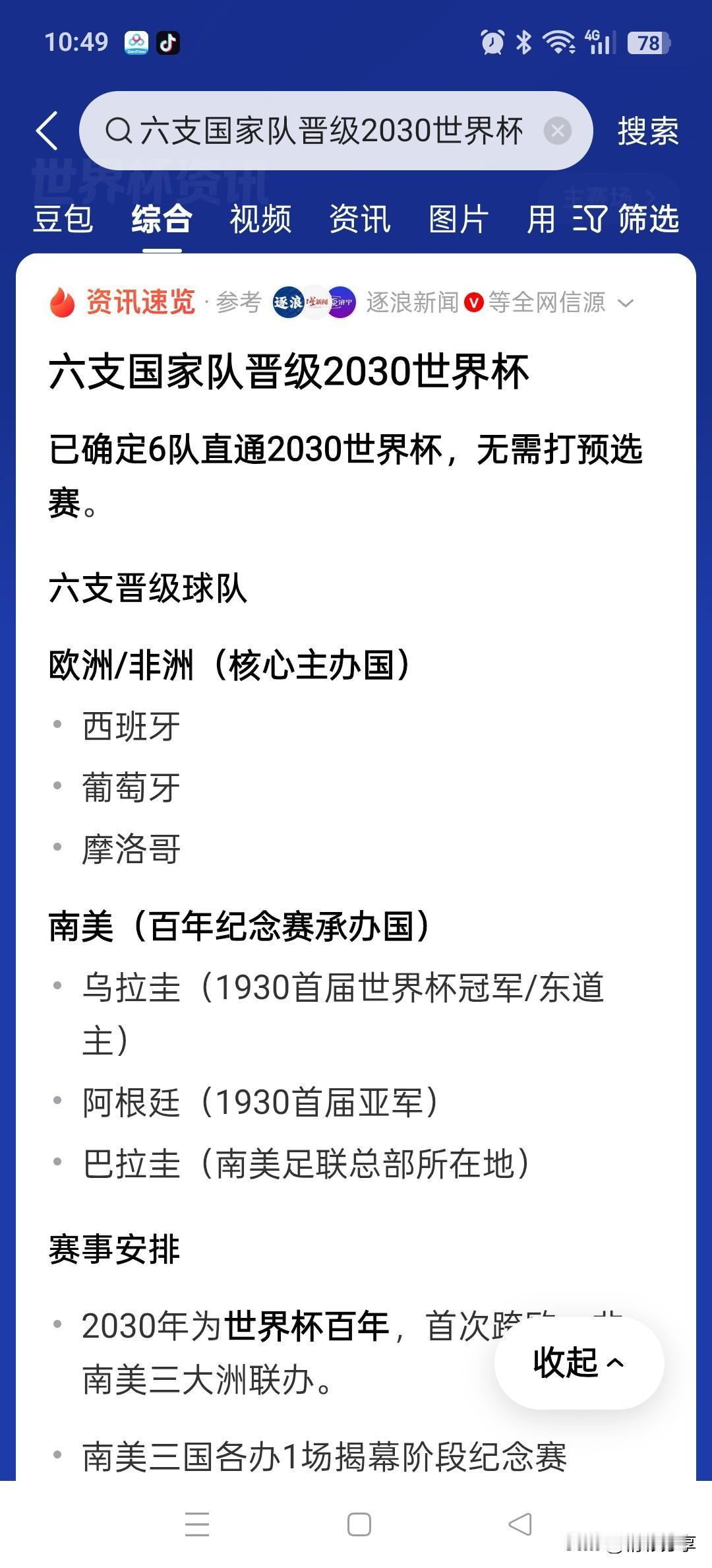 太埋汰了，吃相太难看了。2030年世界杯六支球队直通不需要打比赛，说是为了纪念世