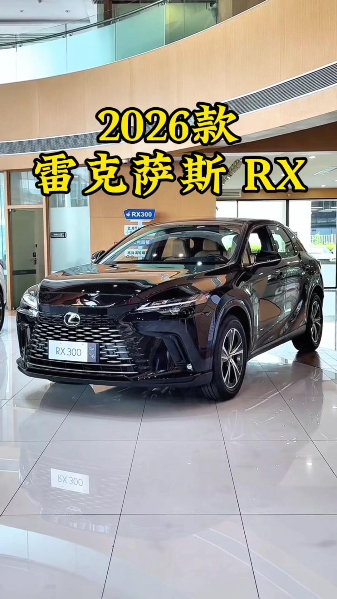 2026款雷克萨斯RX刚上市就调价，最高降幅达6万，裸车价已下探至32万区间。