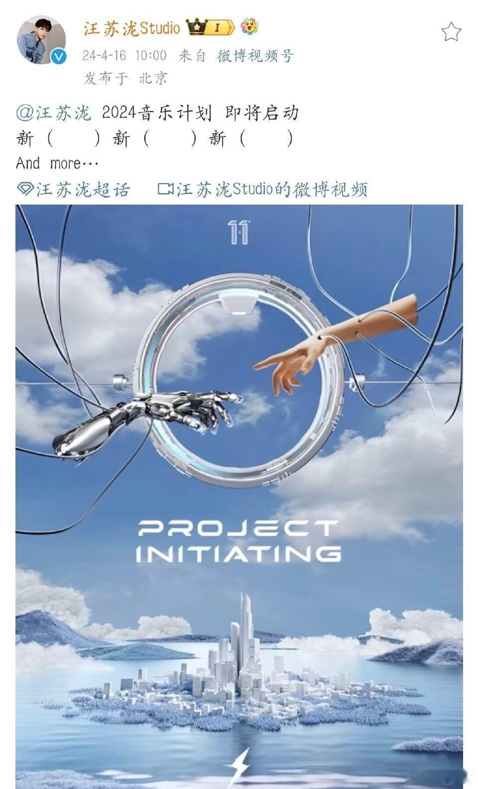 #汪苏泷2024音乐计划启动##汪苏泷callback预告#啊啊啊啊啊汪苏泷好高
