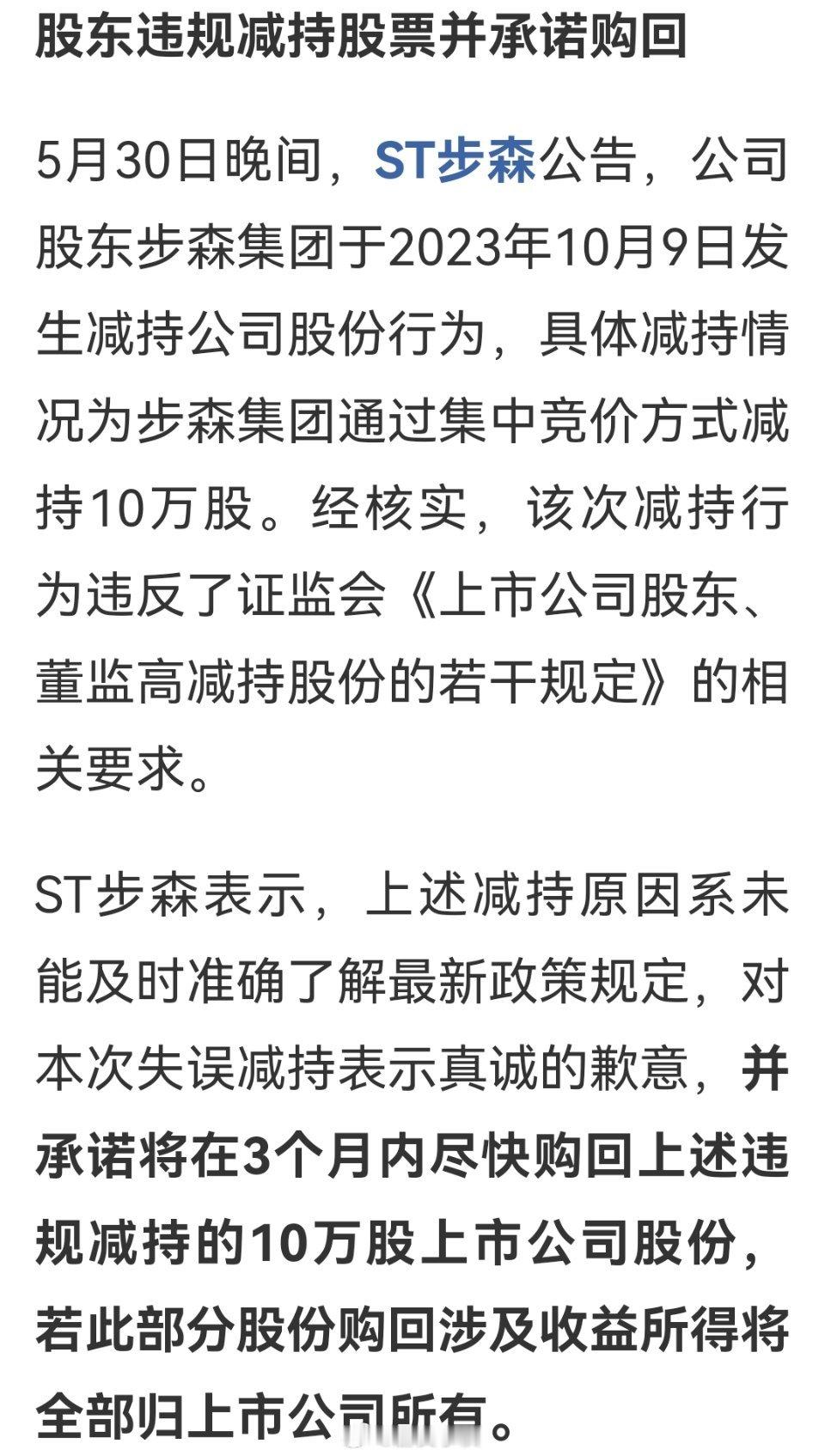 建议以后违规减持的，全部罚款减持金额的十倍，杀一儆百，给予重罚，这样以后看谁还敢