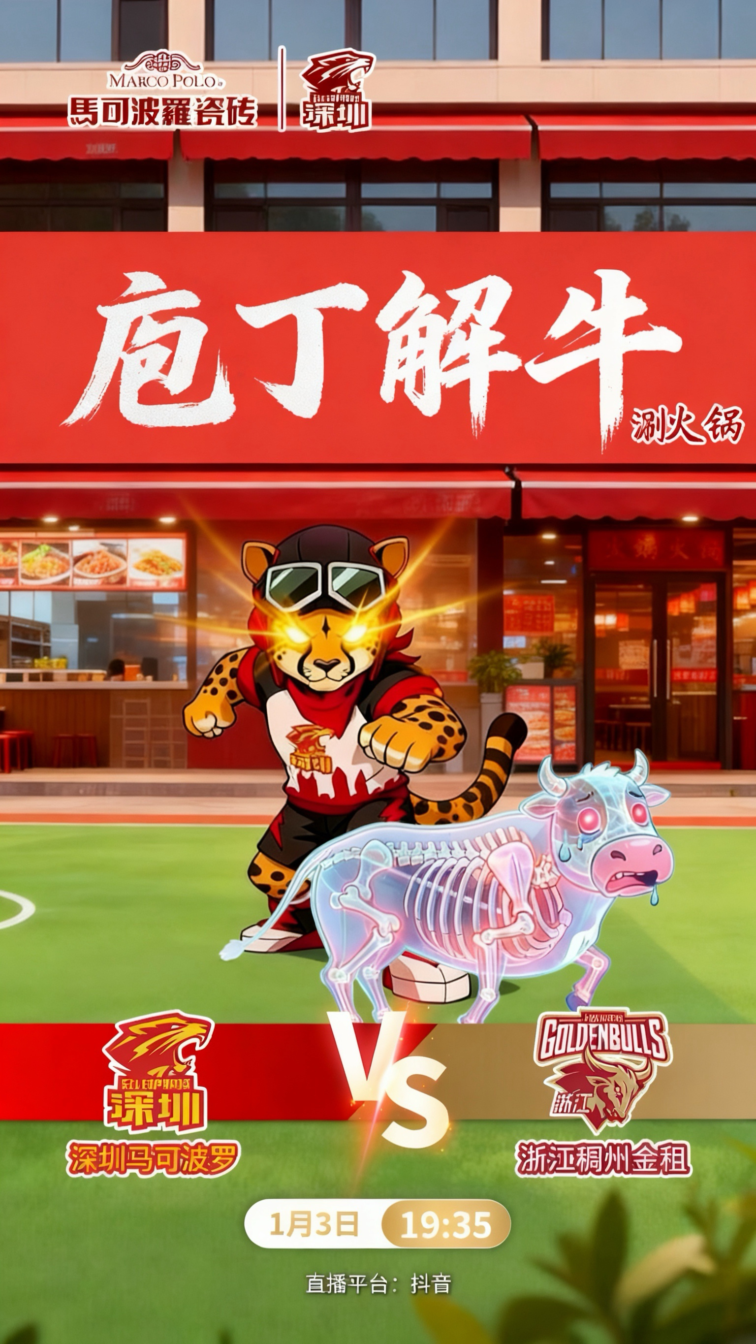 明天又是老对手浙江队~~打浙江队深圳队不用动员的，看海报就知道了。赞助商大大今天