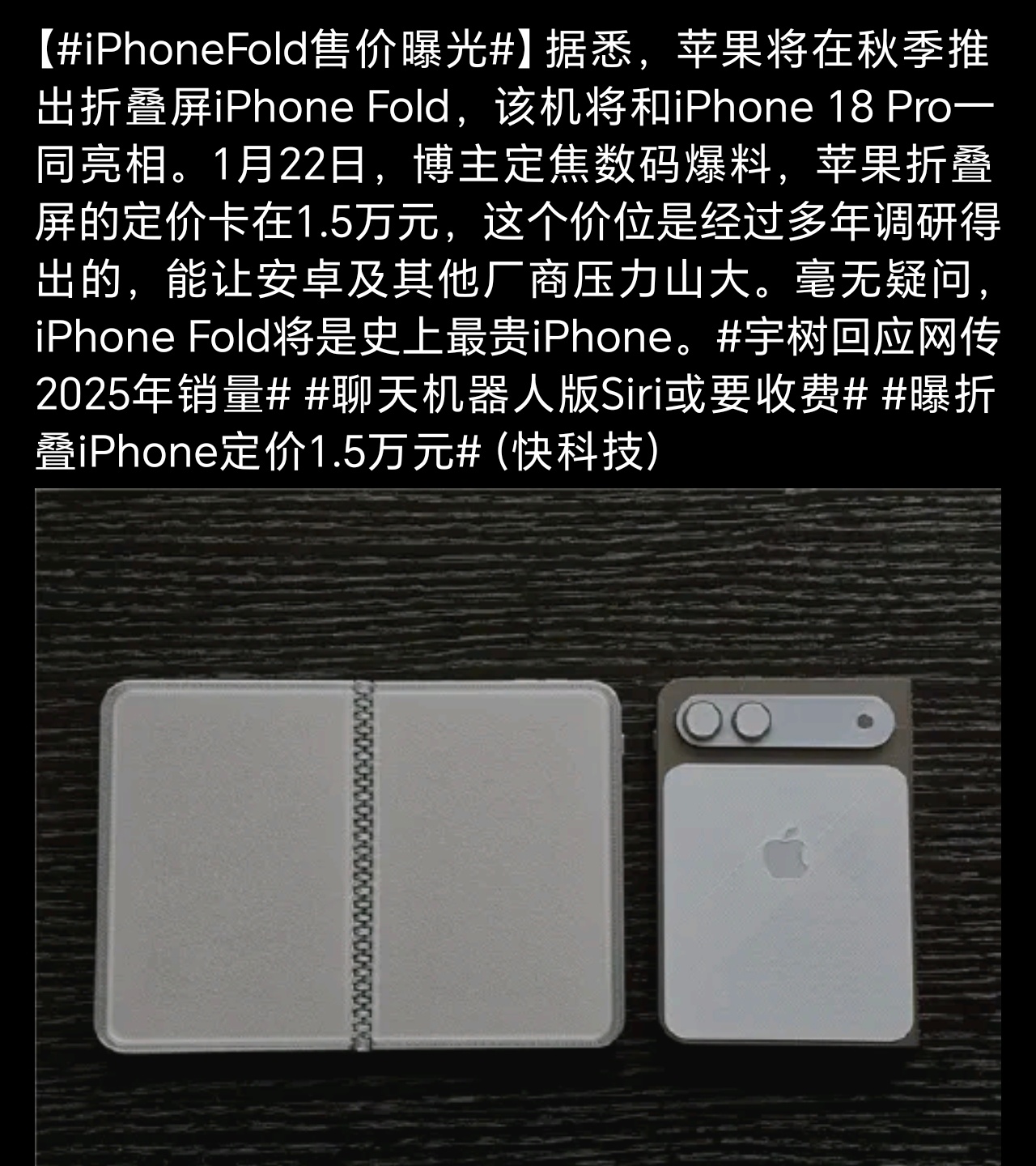 iPhoneFold售价曝光1.5万一台，就能让其他厂商压力山大，这是说给谁听的