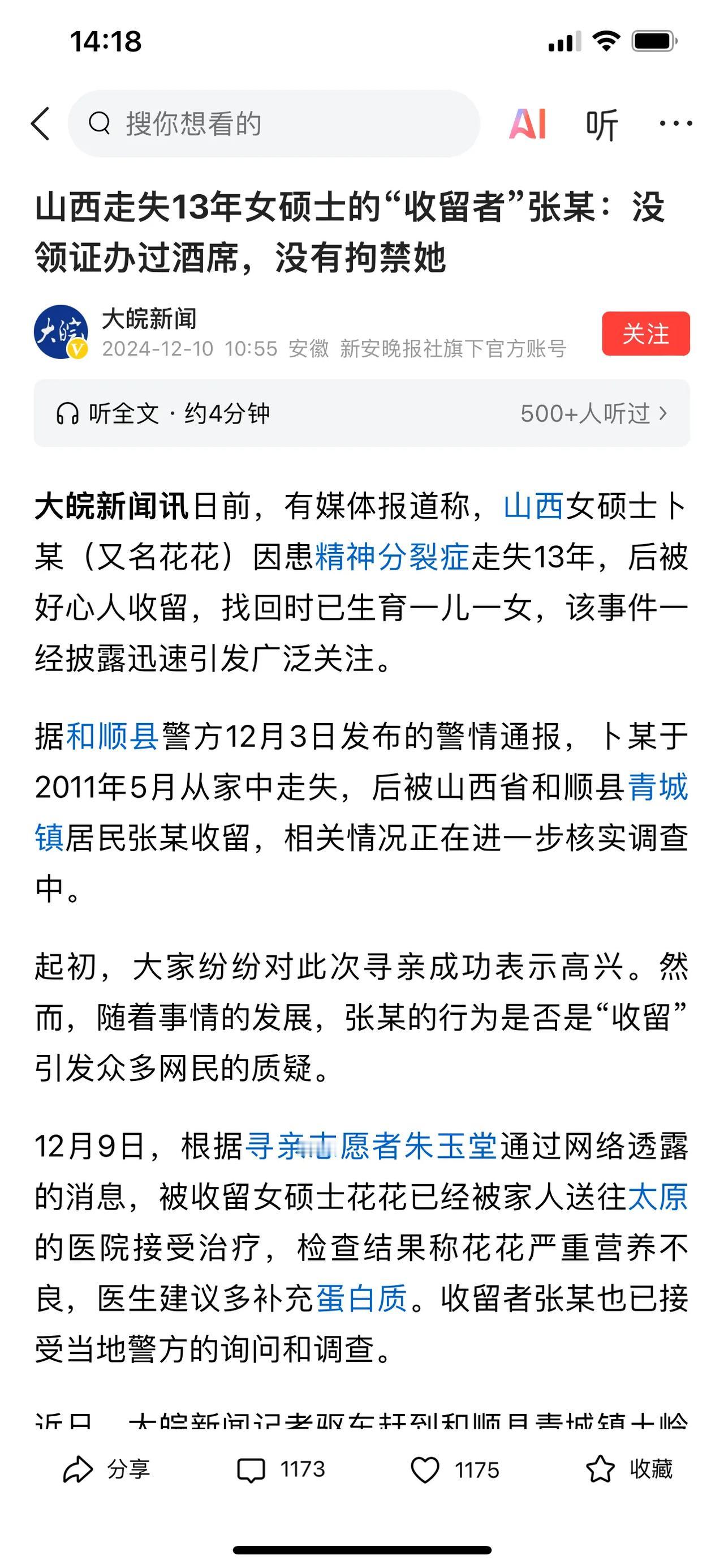 山西走失13年女硕士事件，在我看来，强奸无疑，因为该女硕士不具备民事行为能力，不