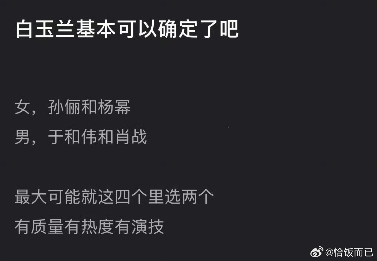 2026白玉兰预测白玉兰视帝视后的种子选手 