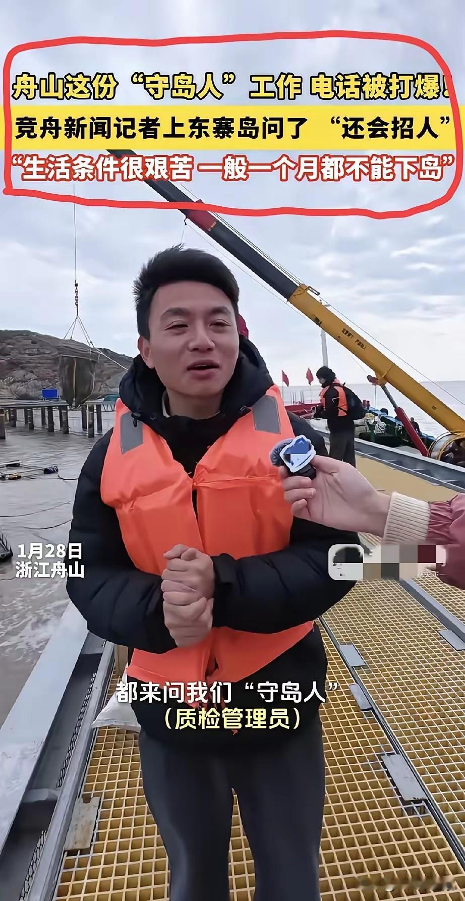 我有一种强烈的预感，
那些冲着日薪300去守岛的年轻人，最后能坚持下来的不会太多