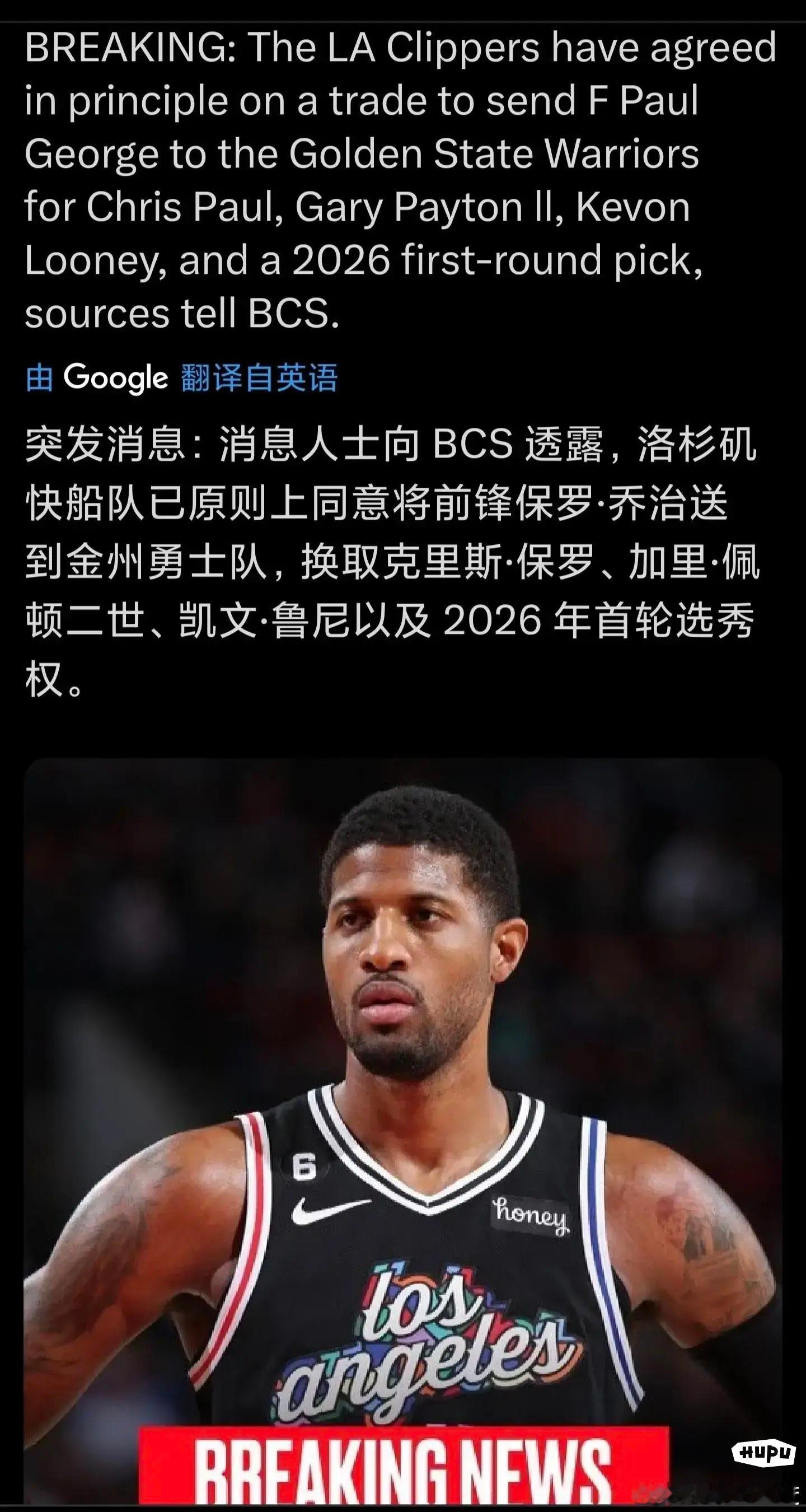 乔治去勇士，快船得到保罗，鲁尼和加里佩顿？这条新闻有点YY的意思了吧 ​​​