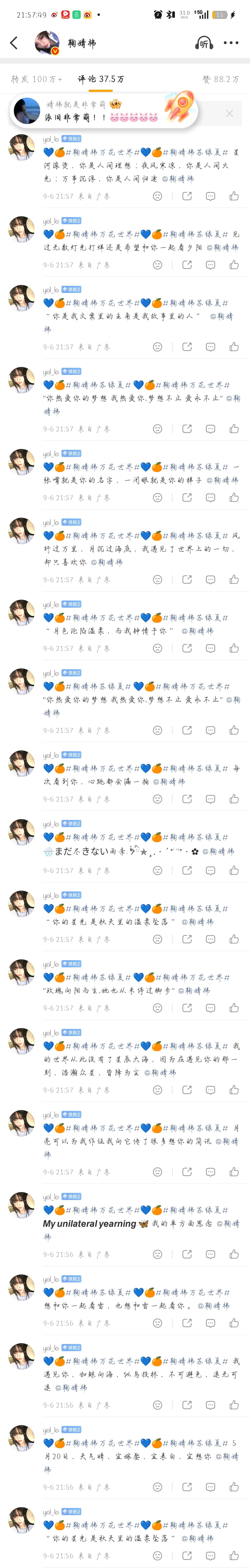 鞠婧祎苏绿夏 🍊鞠婧祎万花世界 2026.9.6【佰萬橘师】19×8=152 