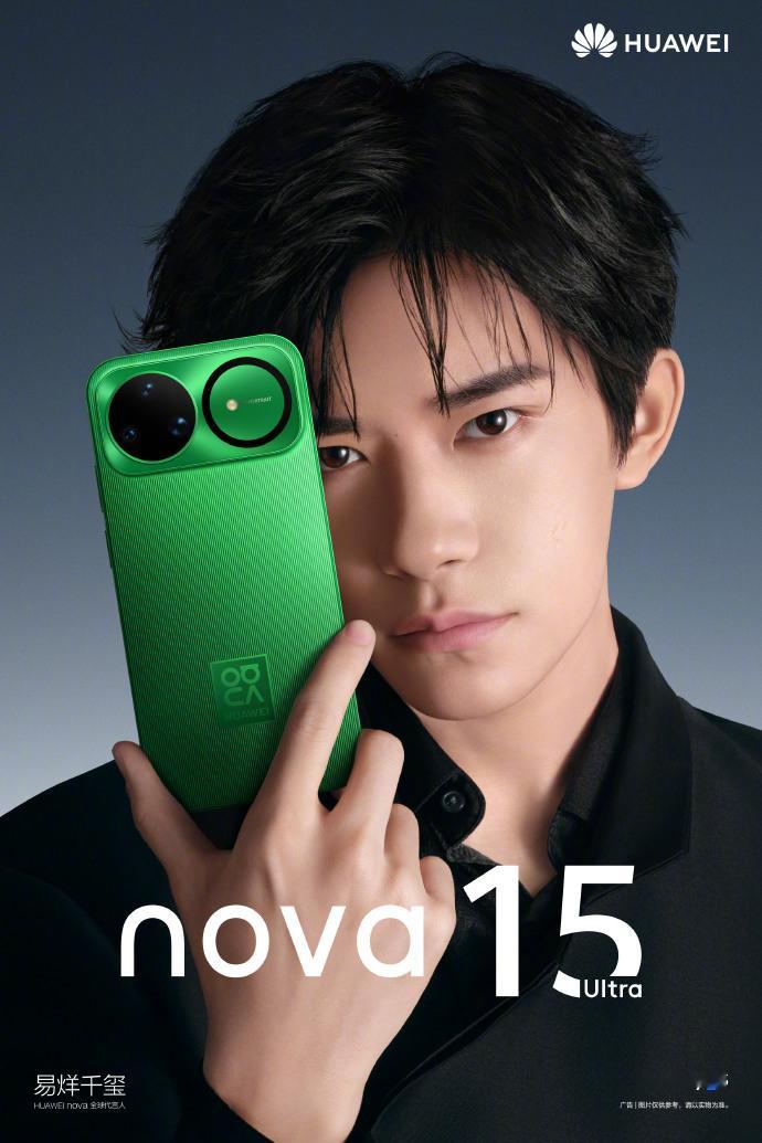 华为nova 15——易烊千玺荣耀500——肖战OPPO Reno15——宋雨琦