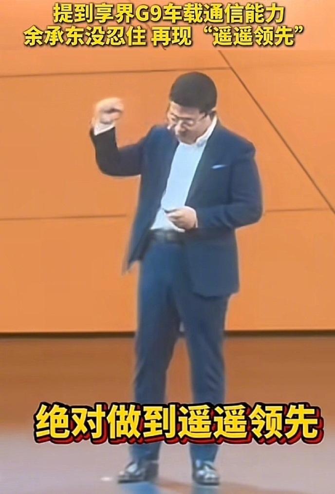 余承东再说遥遥领先，挖iPhone墙角，又性情了一把，高人气依旧。