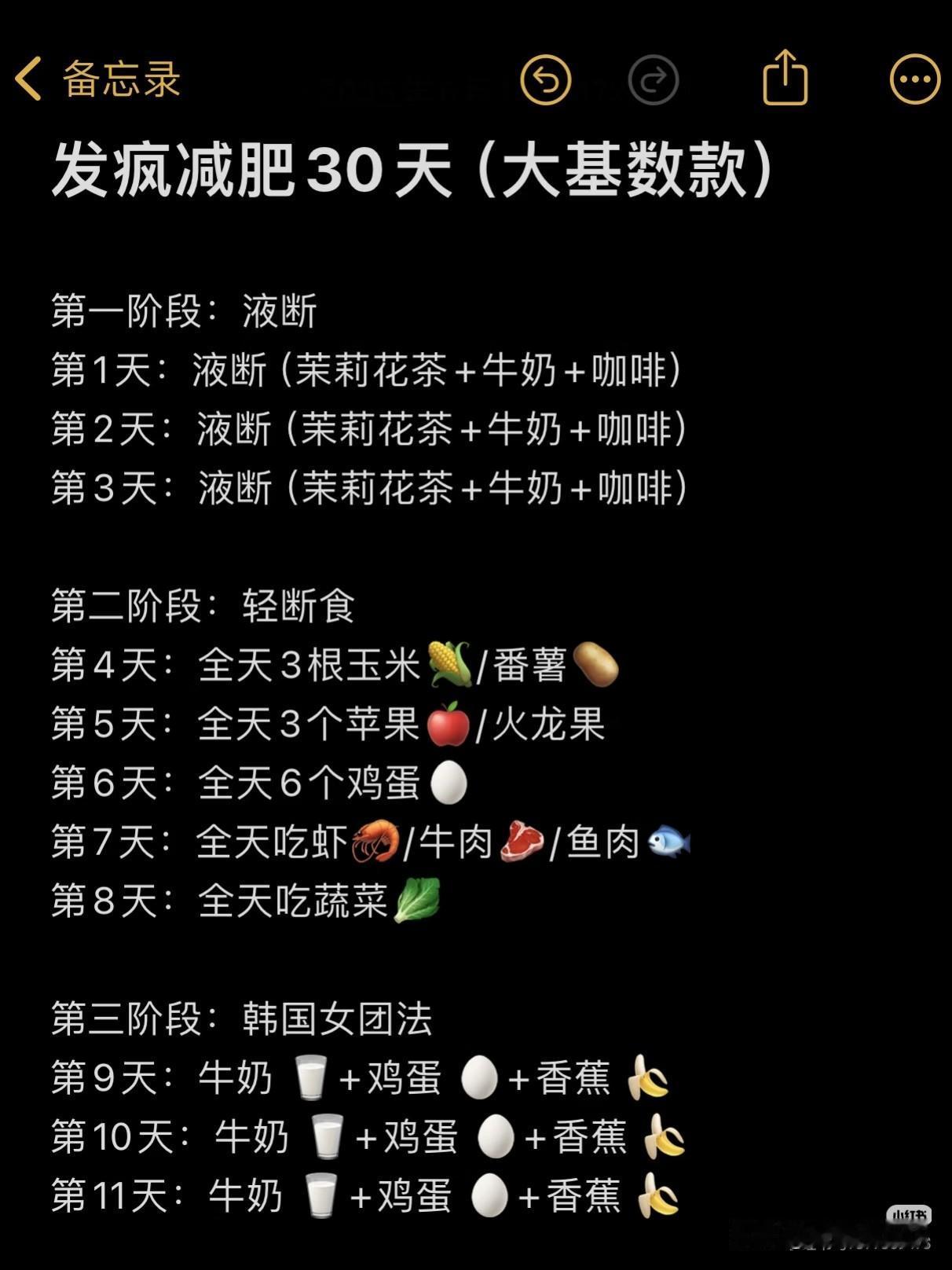 断食减肥第三天，早饭一包牛奶，午饭牛奶+一个卤蛋，晚饭蒸两个鸡蛋。体重下降0 8