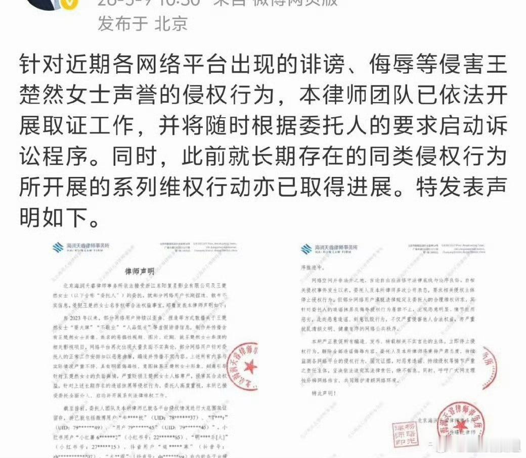陈哲远王楚然方完成侵权取证陈哲远王楚然方告黑进度支持依法维权，让“饭圈乱象”“恶