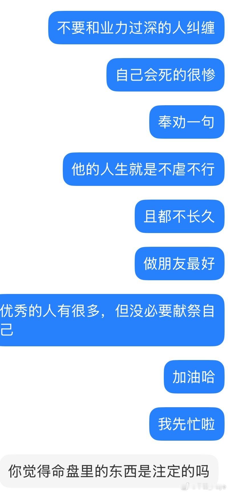 小红书那个男孩，我用九字、占星以及紫薇帮他以及男友看了盘，然后我问他，方便语音吗