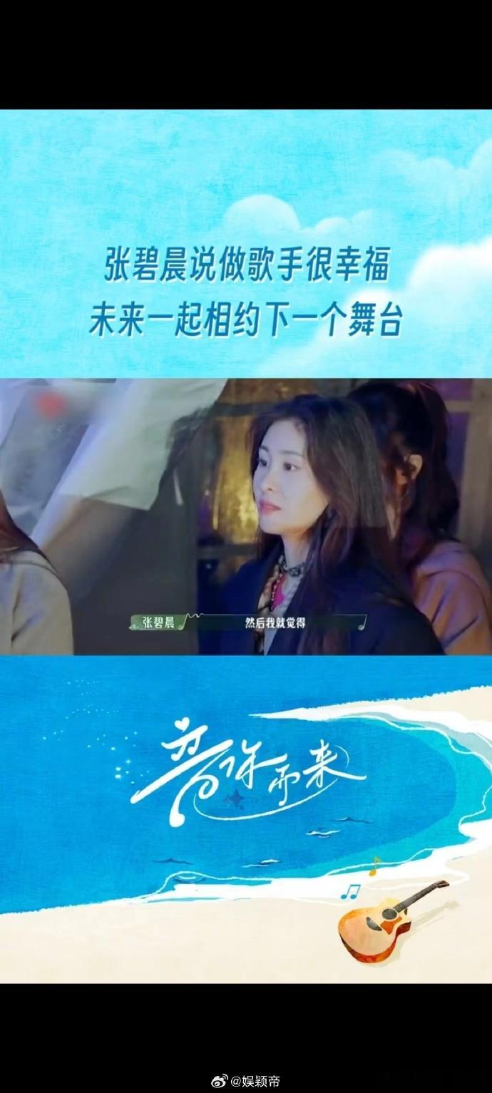 #张碧晨 做歌手是件很幸福的事情#在《音你而来》节目中，张碧晨深情分享了自己的音