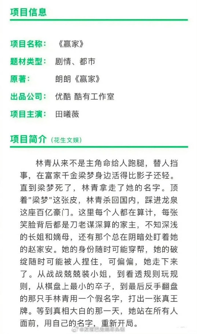 赢家更名春风吹又生 田曦薇魏大勋赢家改名春风吹又生 田曦薇魏大勋赢家改名春风吹又
