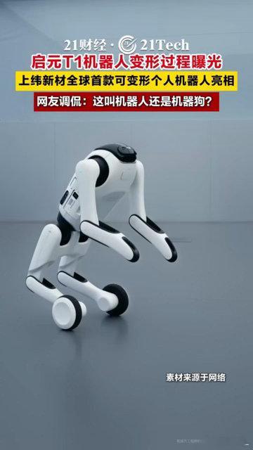 全球首款个人Transformer机器人亮相 全球首款个人Transformer