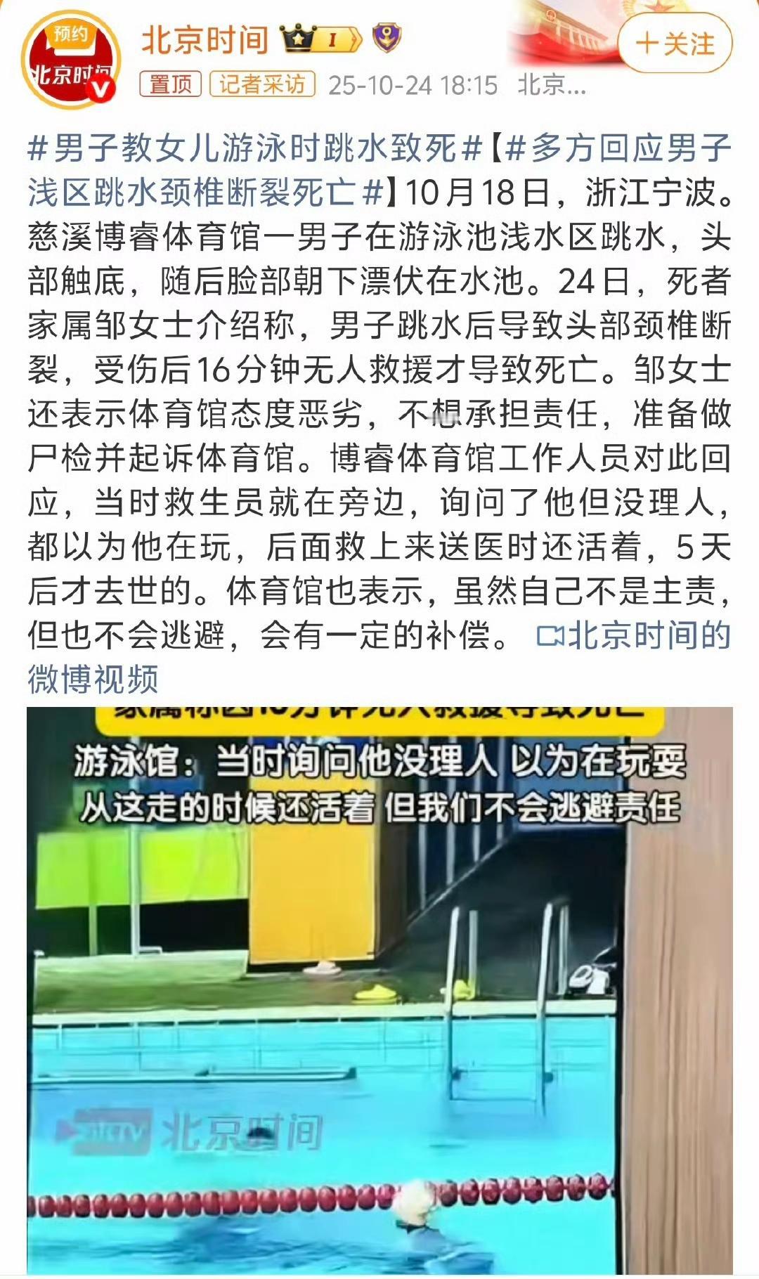 男子浅区跳水颈椎断裂身亡，家属与游泳馆各执一词，究竟谁该担责？
10月18日，浙