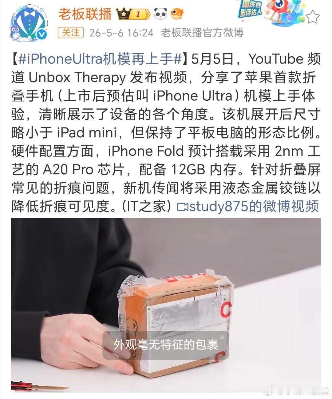 iPhoneUltra机模再上手预热这么久了，才搬出一个机模，什么时候才能有真机